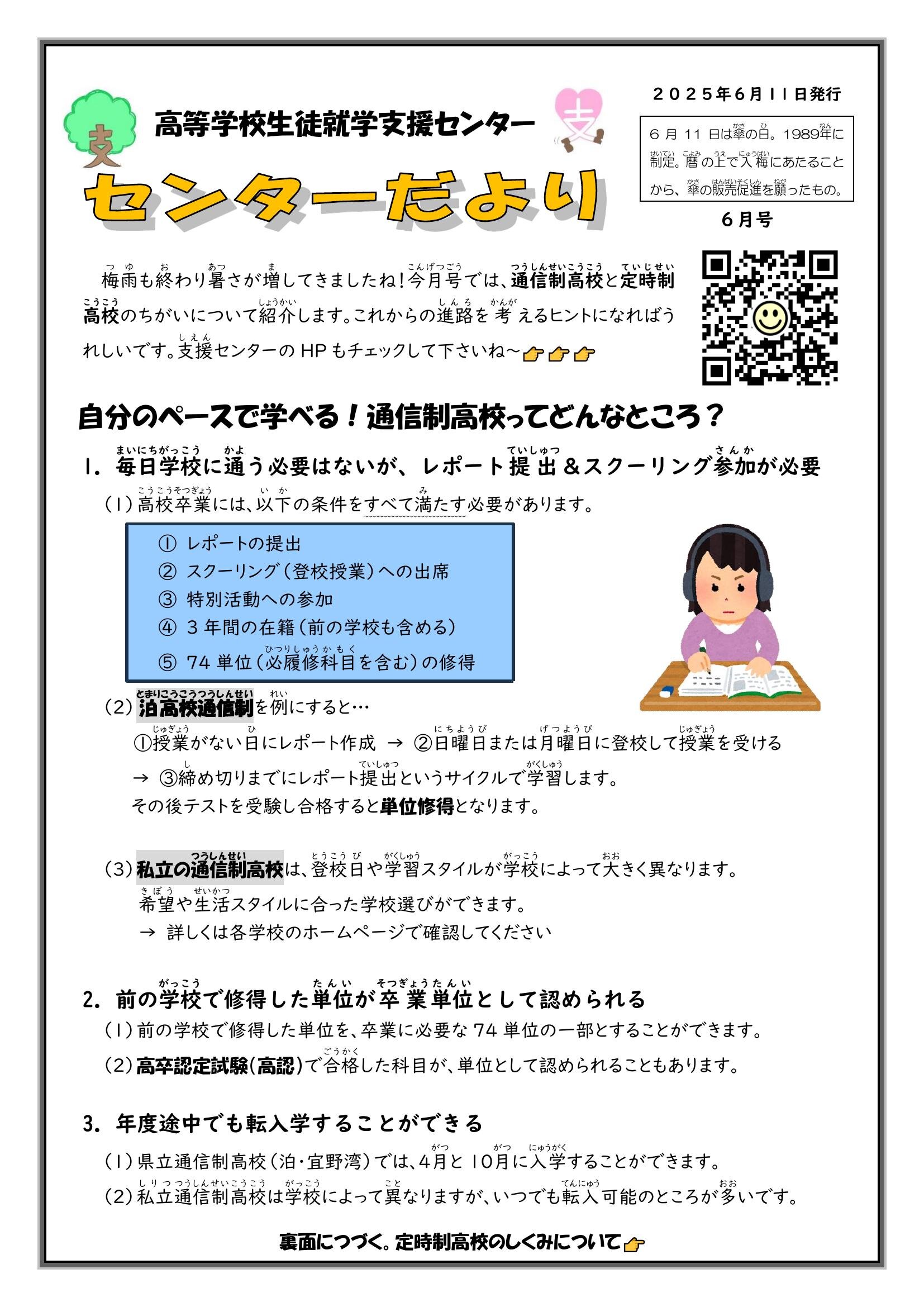 センターだより PDFサムネイル